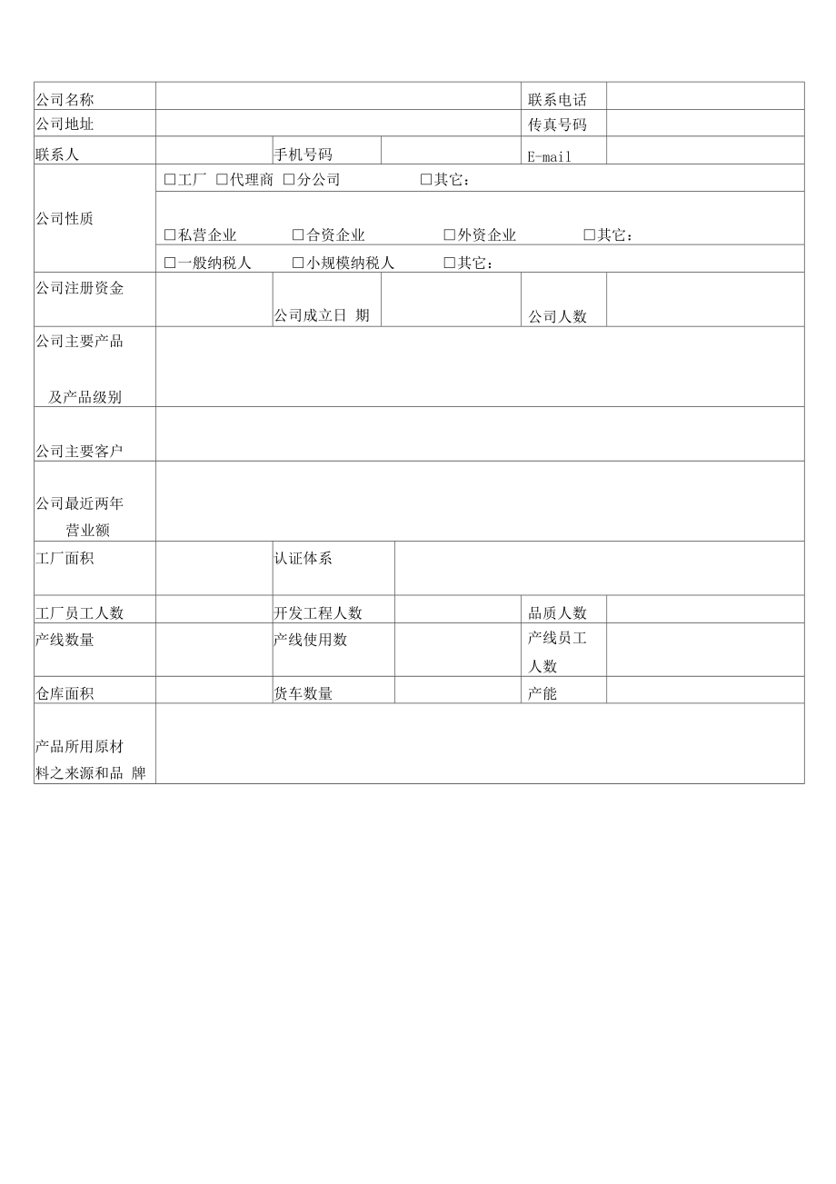 供應(yīng)商評(píng)估表范本 提升供應(yīng)鏈管理效率的關(guān)鍵工具