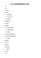 飲品市場(chǎng)啟動(dòng)策劃方案評(píng)估