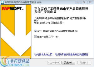 美萍數碼電子產品銷售管理系統安裝與功能介紹